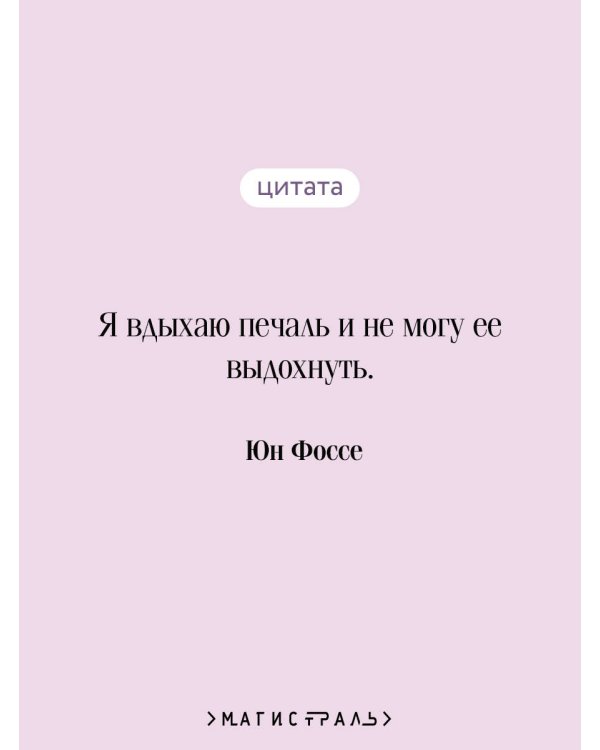 Другое имя (Септология I-II)