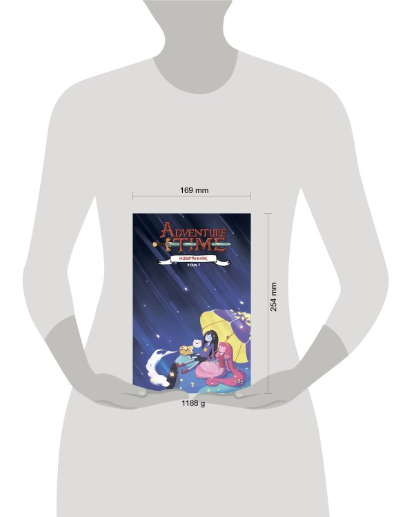 Время приключений. Избранное. Том 2