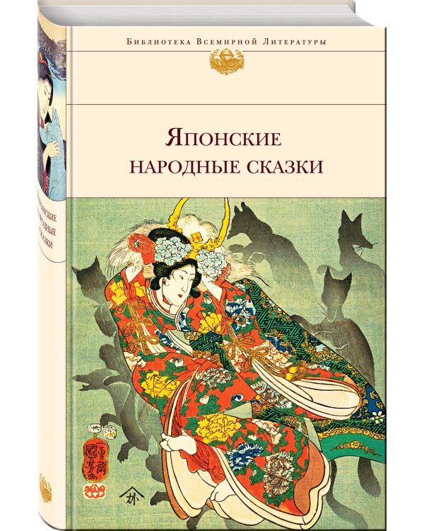 Японские народные сказки