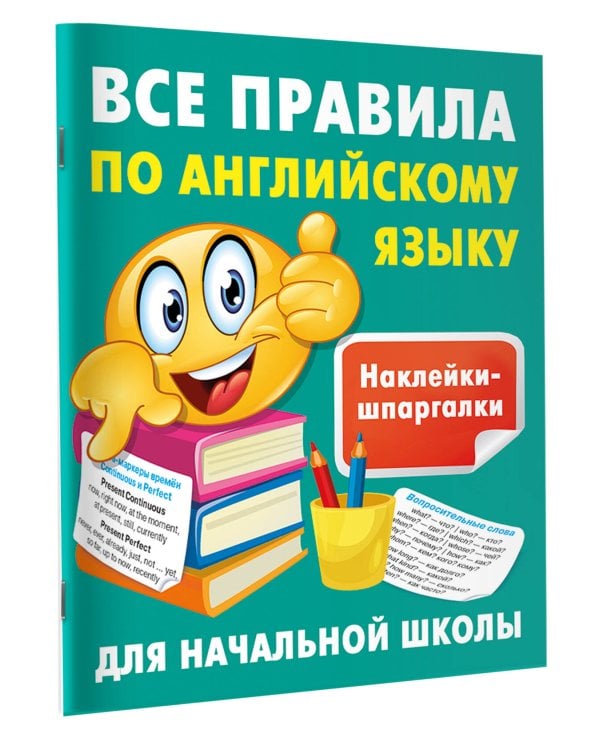 Все правила по английскому языку
