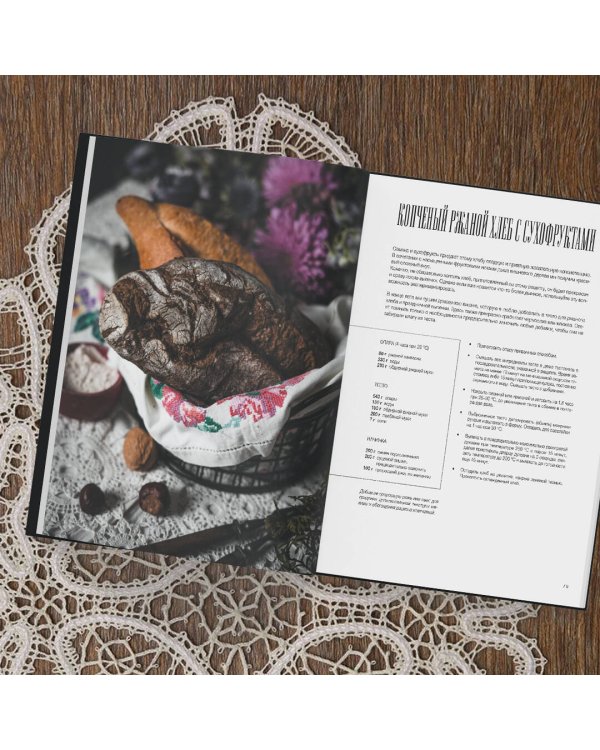 Хлеб, который можно всем: старинные русские рецепты на закваске, функциональный хлеб и выпечка без глютена