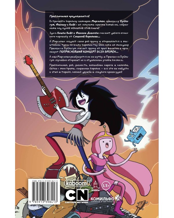 Время приключений. Избранное. Том 2