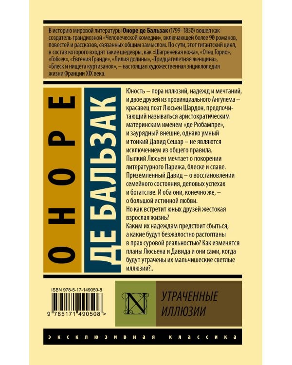 Утраченные иллюзии