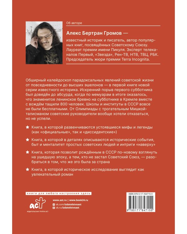 Открывая СССР