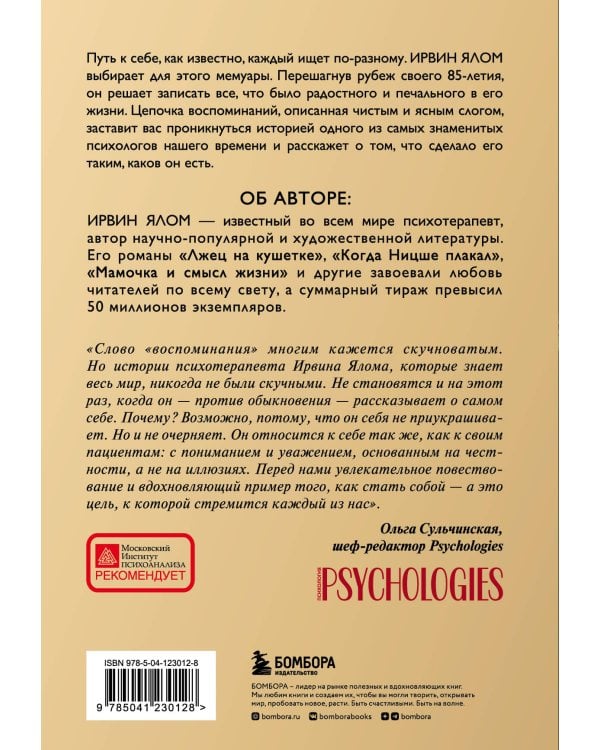 Как я стал собой. Воспоминания