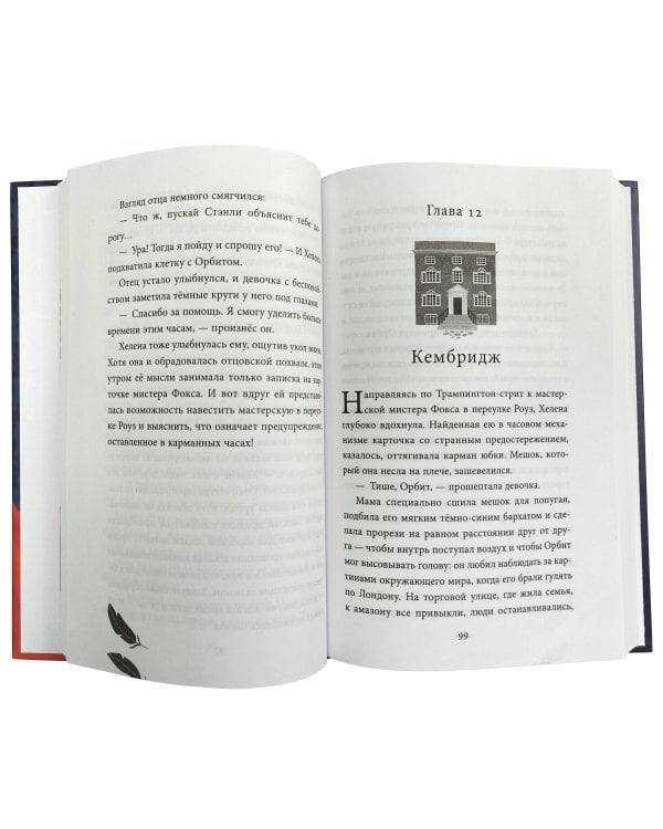 Дом с сотней часов