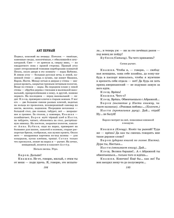 На дне. Старуха Изергиль