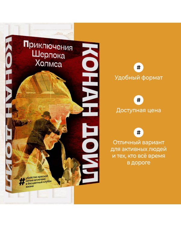 Приключения Шерлока Холмса