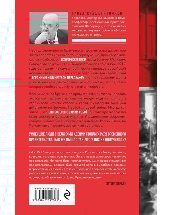 Обреченные мечтатели. Четыре временных правительства или почему революция была неизбежна