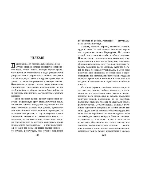 На дне. Старуха Изергиль