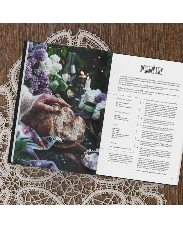 Хлеб, который можно всем: старинные русские рецепты на закваске, функциональный хлеб и выпечка без глютена