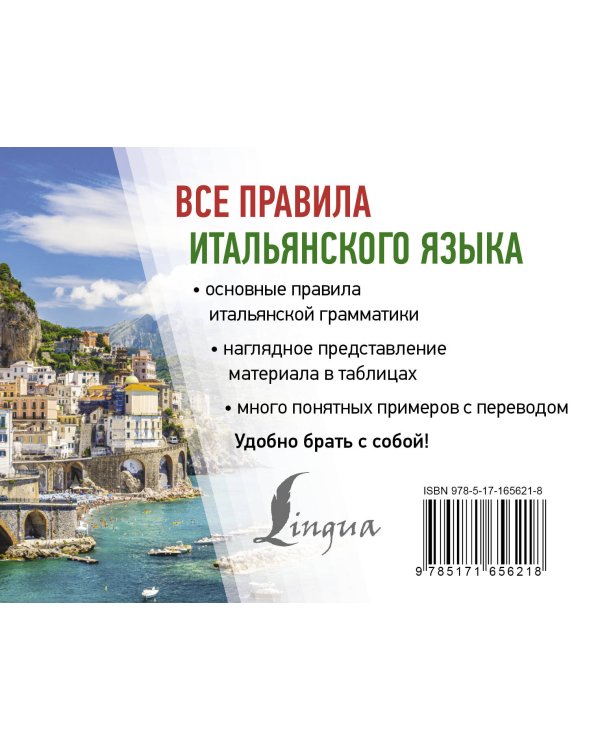 Все правила итальянского языка