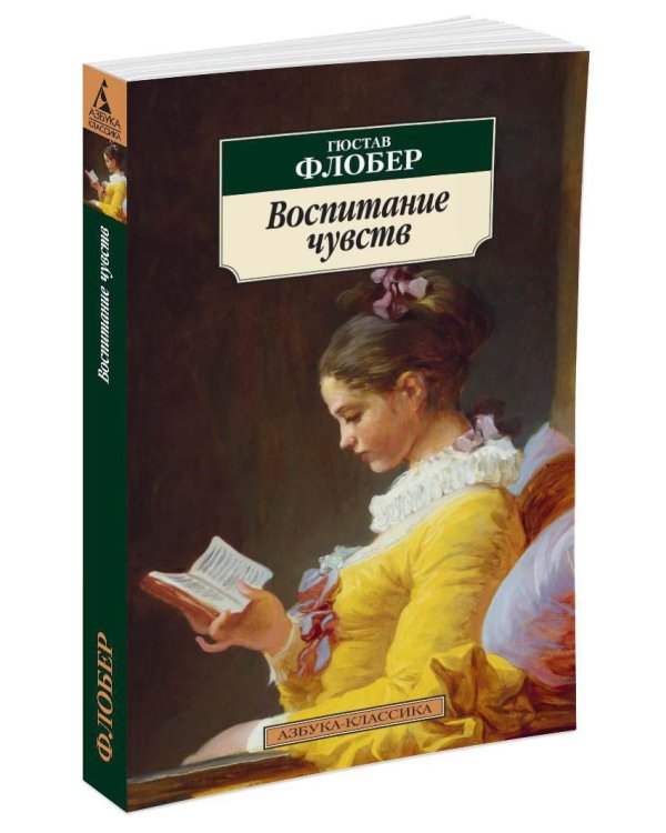 Воспитание чувств