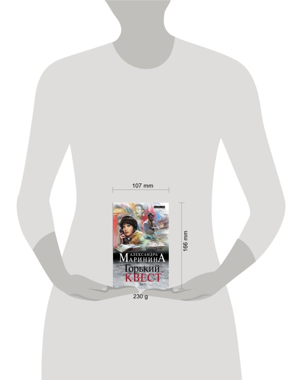 Горький квест. Том 2