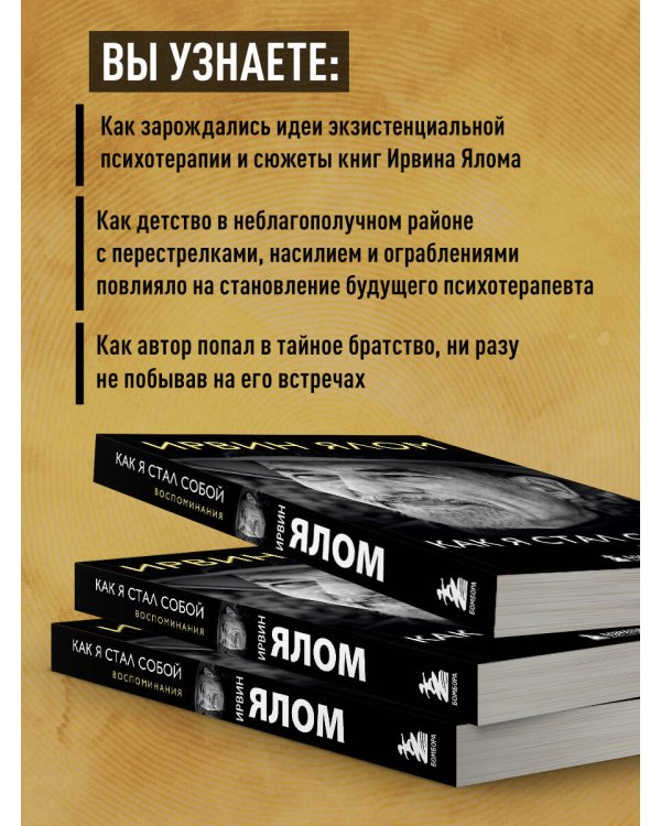 Как я стал собой. Воспоминания