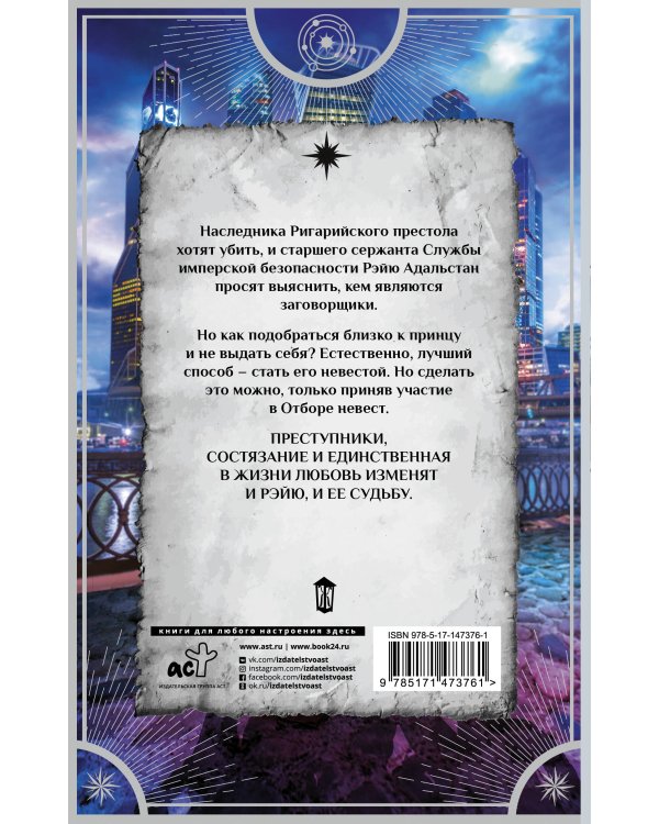 Невеста по службе