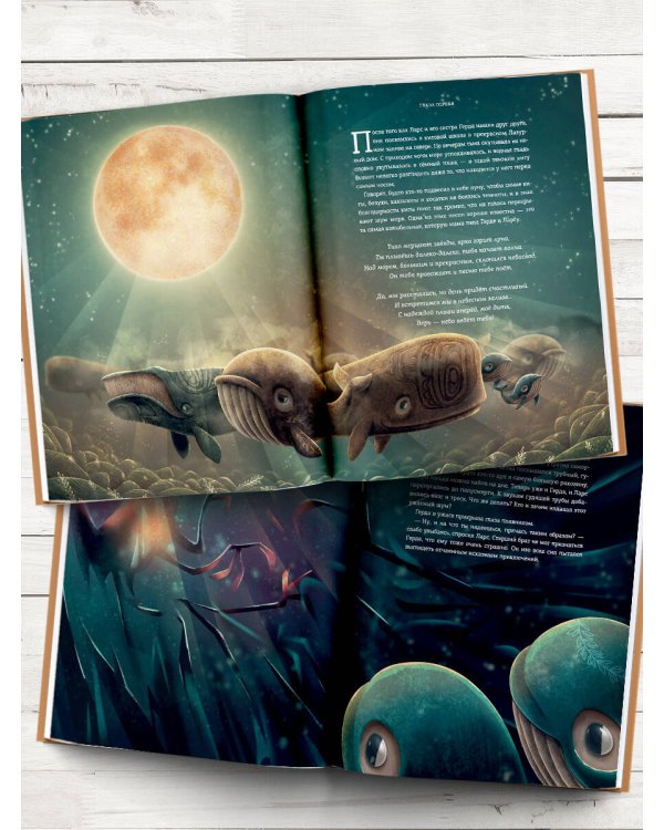 Герда и Ларс. История двух китов