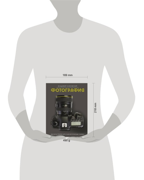 Фотография. Выключи режим Auto и делай отличные снимки