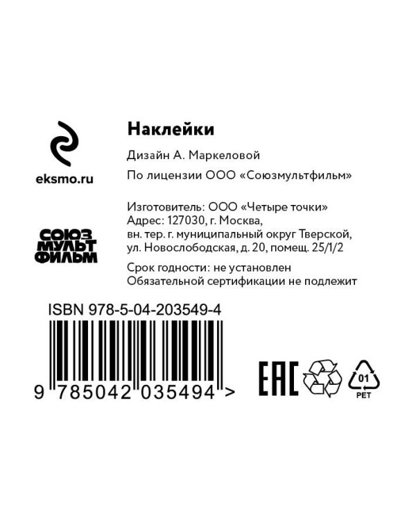 Винни-Пух. Наклейки