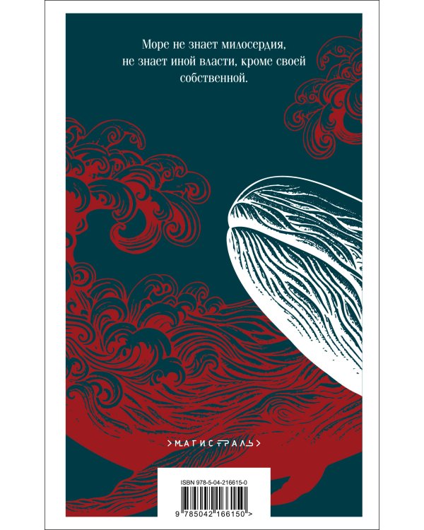 Моби Дик, или Белый Кит