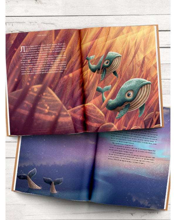 Герда и Ларс. История двух китов