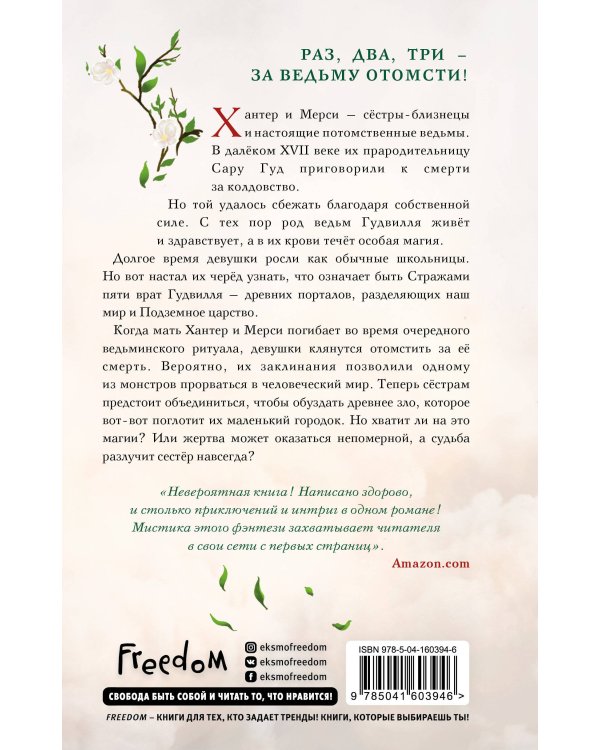 Магия беды (#1)