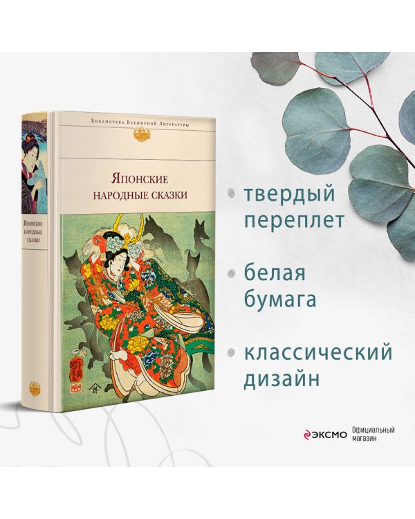 Японские народные сказки