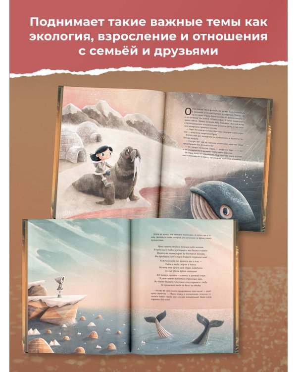 Герда и Ларс. История двух китов