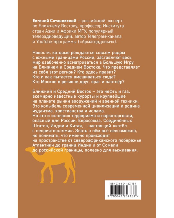 Котел с неприятностями. Россия и новая Большая Игра на Ближнем Востоке