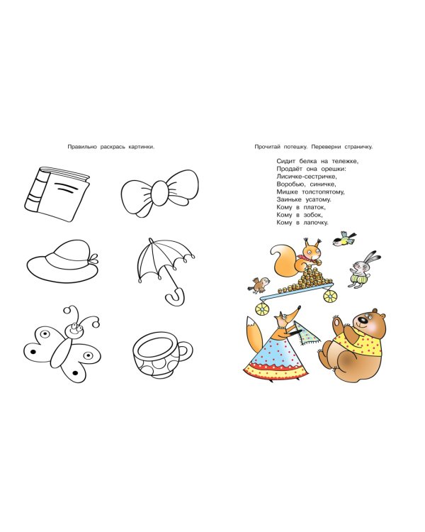 Развиваем память (5-6 лет)