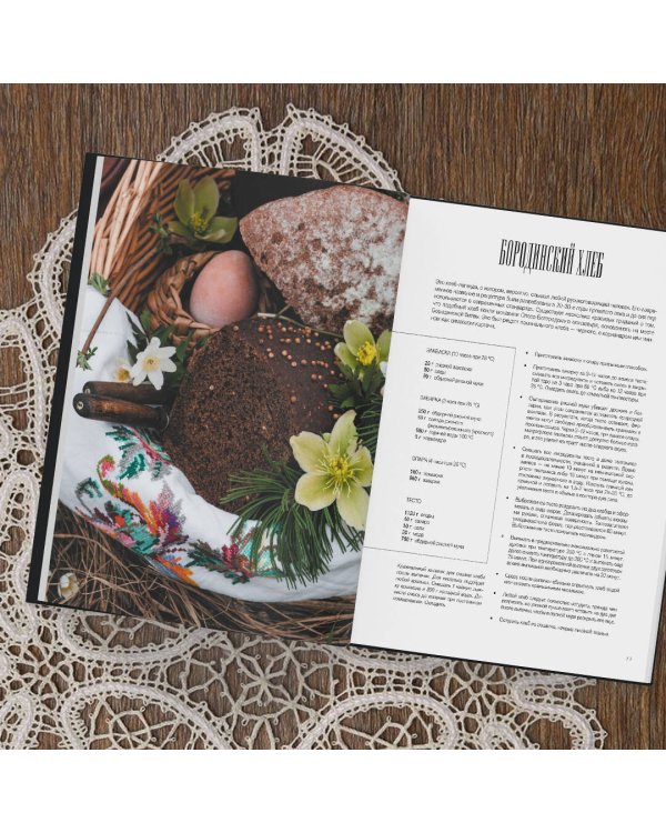 Хлеб, который можно всем: старинные русские рецепты на закваске, функциональный хлеб и выпечка без глютена