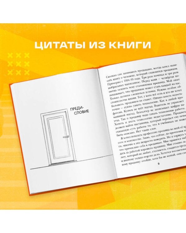 Осторожно, двери открываются. Роман-тренинг