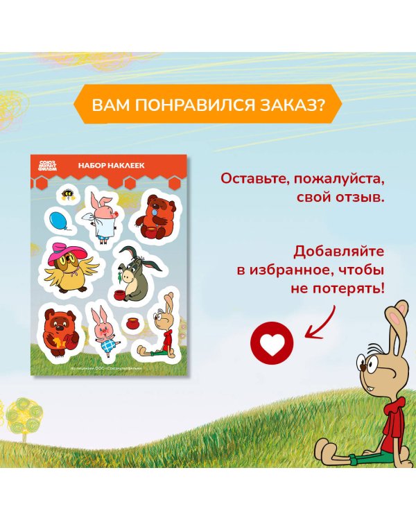 Винни-Пух. Наклейки