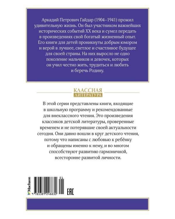 Чук и Гек. Рассказы