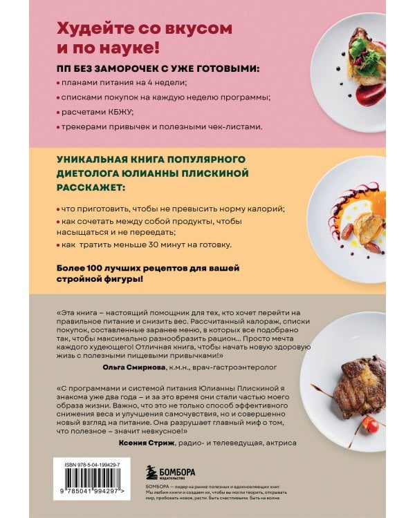 ПП меню для снижения веса. Готовый рацион на 28 дней с пошаговыми рецептами и рекомендациями диетолога