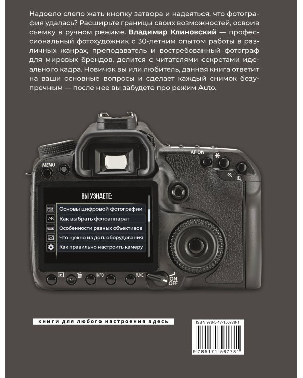 Фотография. Выключи режим Auto и делай отличные снимки