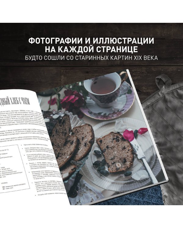 Хлеб, который можно всем: старинные русские рецепты на закваске, функциональный хлеб и выпечка без глютена