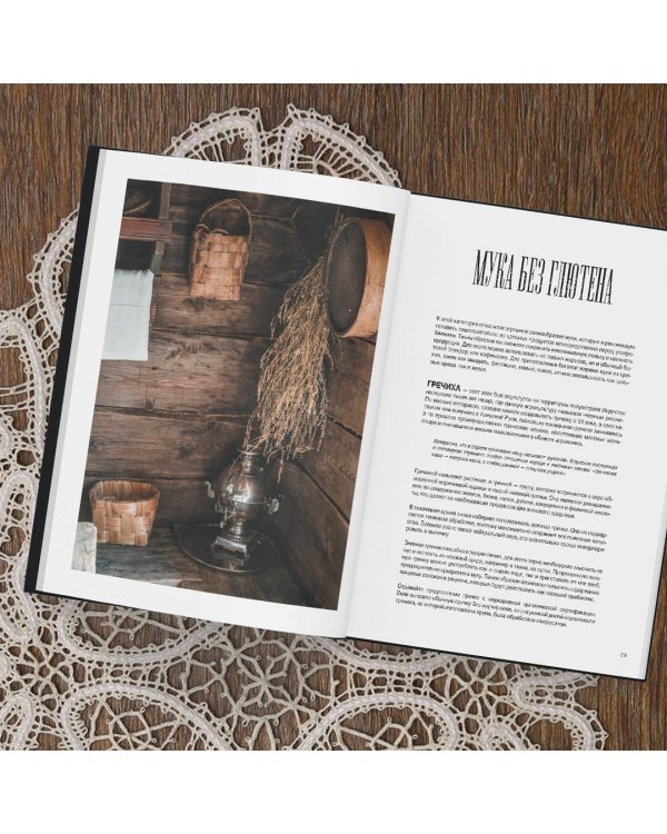 Хлеб, который можно всем: старинные русские рецепты на закваске, функциональный хлеб и выпечка без глютена