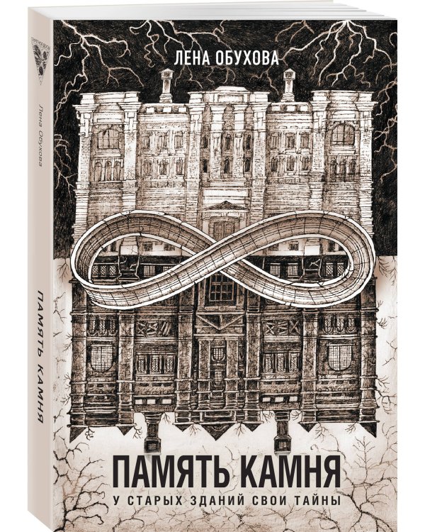 Память камня