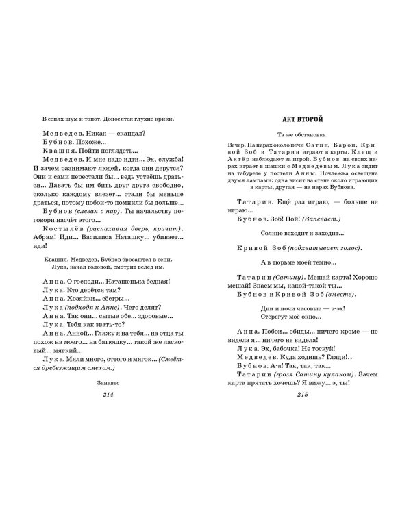 На дне. Старуха Изергиль