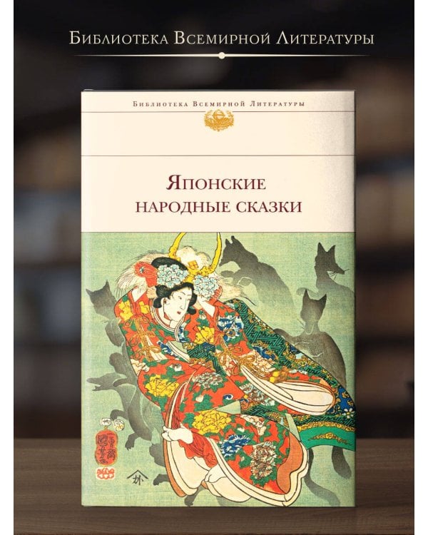 Японские народные сказки
