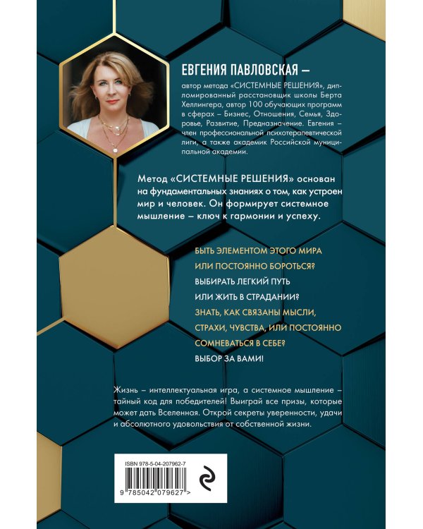 Создай свой успех. 5 секретов победить в игре Жизнь