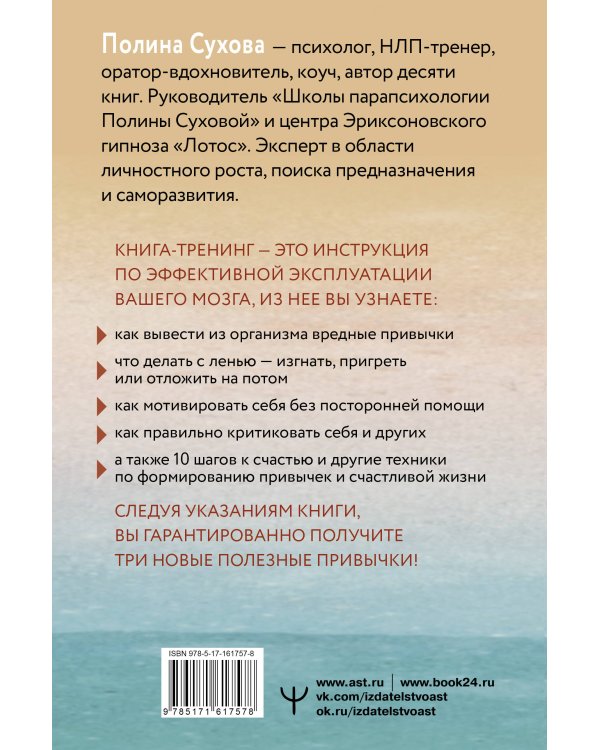 Власть над мозгом. Настрой свои привычки: измени шаблоны поведения, избавься от вредных стереотипов, управляй своими мыслями, временем и целями