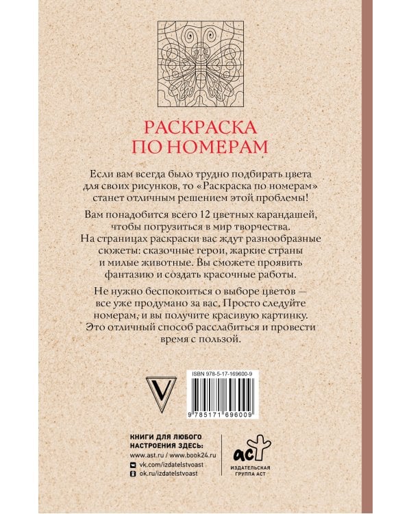 Раскраска по номерам. Раскраски антистресс