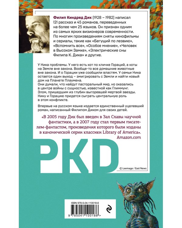 Ник и Глиммунг. Иллюстрированное издание