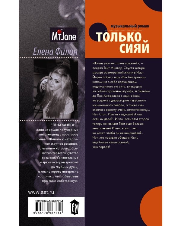 Только сияй