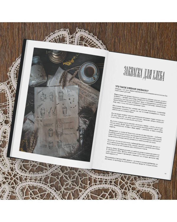 Хлеб, который можно всем: старинные русские рецепты на закваске, функциональный хлеб и выпечка без глютена