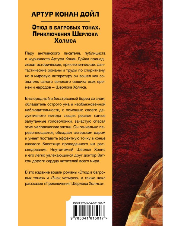 Приключения Шерлока Холмса