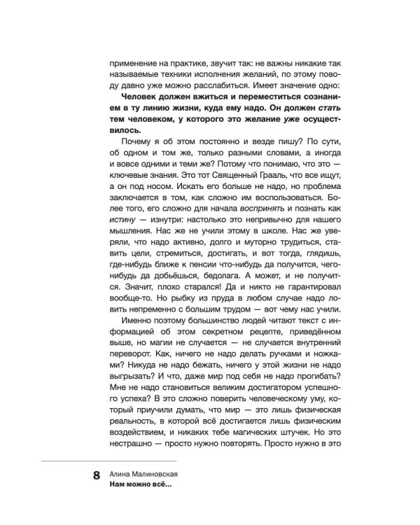 Нам можно всё, но мы ещё не хотим. Давайте же захотим!