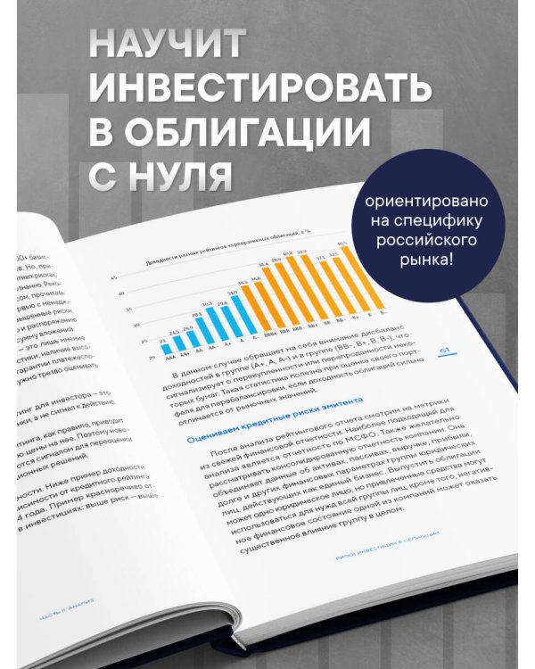 Облигации 2.0. Практическое руководство по грамотному инвестированию